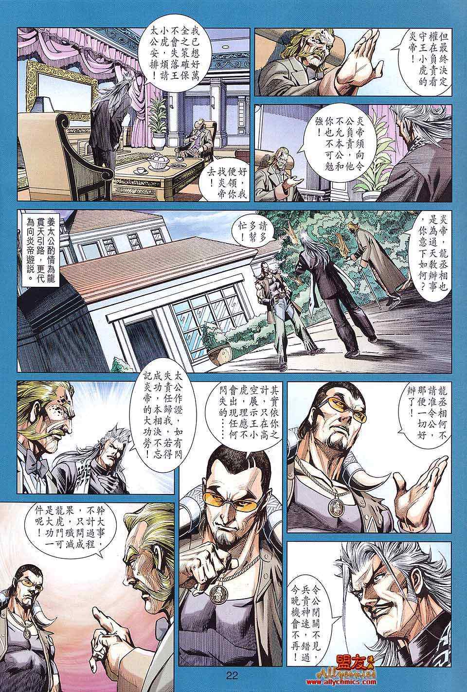 《新着龙虎门》漫画最新章节第590回免费下拉式在线观看章节第【22】张图片