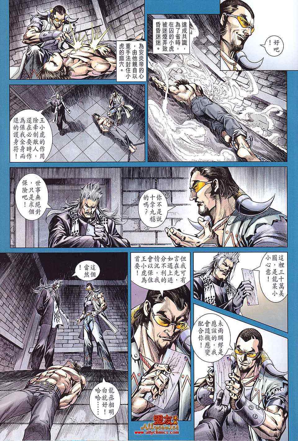 《新着龙虎门》漫画最新章节第590回免费下拉式在线观看章节第【23】张图片