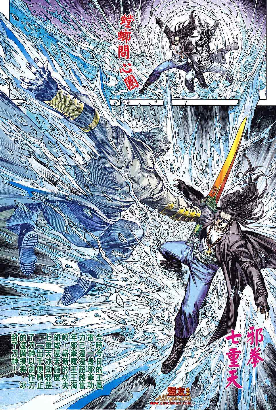 《新着龙虎门》漫画最新章节第590回免费下拉式在线观看章节第【31】张图片