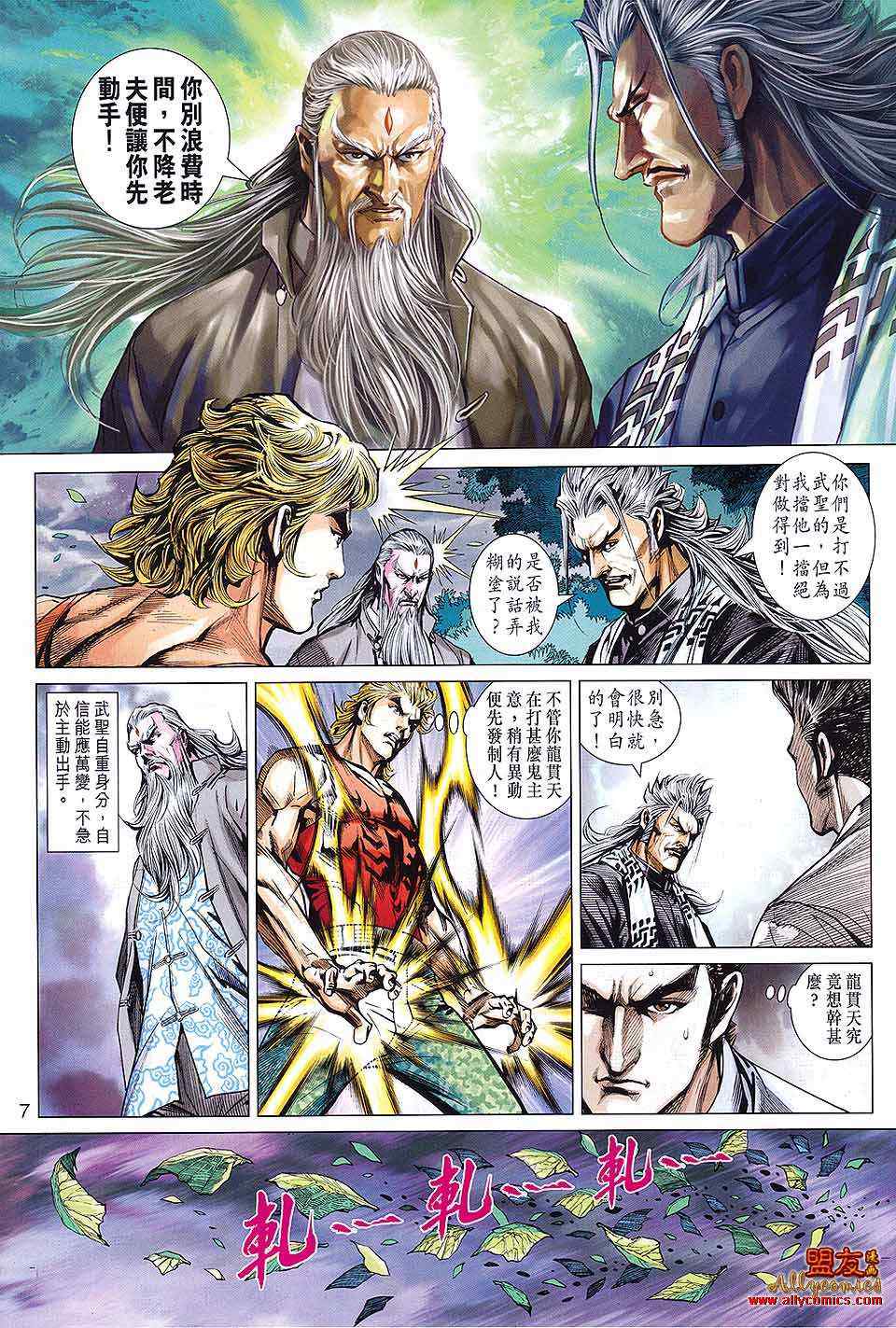 《新着龙虎门》漫画最新章节第590回免费下拉式在线观看章节第【7】张图片