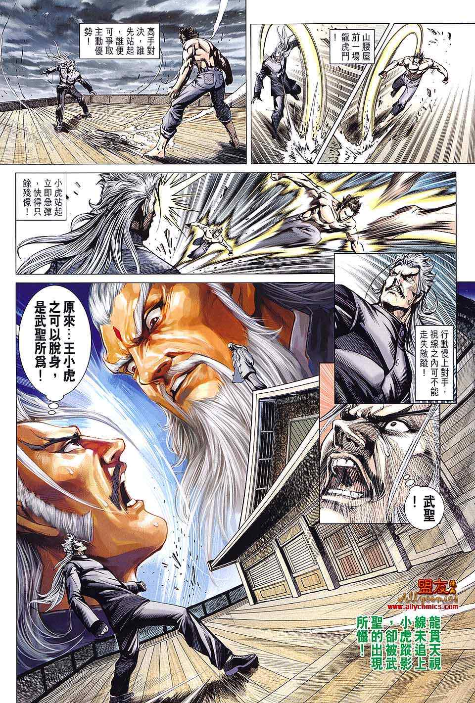 《新着龙虎门》漫画最新章节第591回免费下拉式在线观看章节第【12】张图片