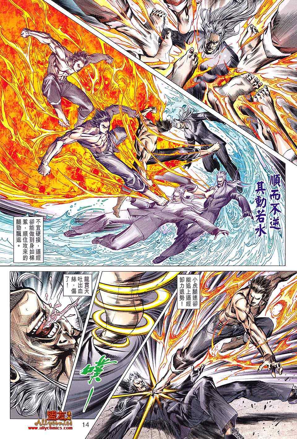 《新着龙虎门》漫画最新章节第591回免费下拉式在线观看章节第【14】张图片