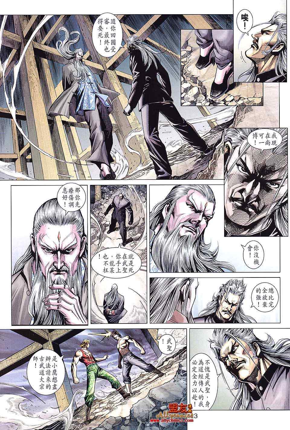 《新着龙虎门》漫画最新章节第591回免费下拉式在线观看章节第【23】张图片