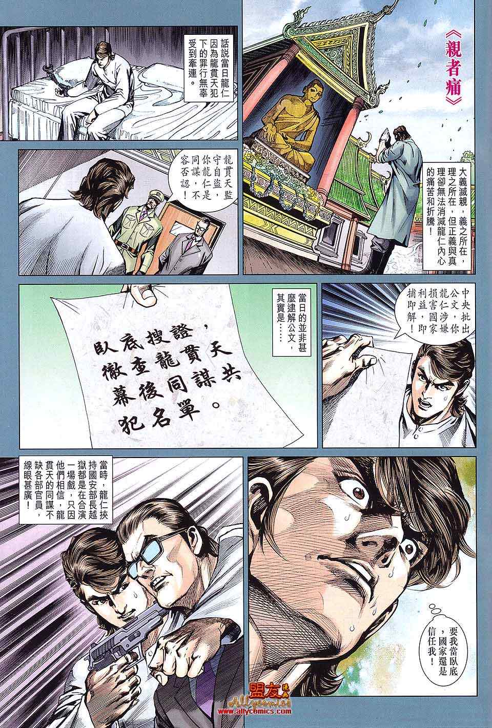 《新着龙虎门》漫画最新章节第591回免费下拉式在线观看章节第【27】张图片