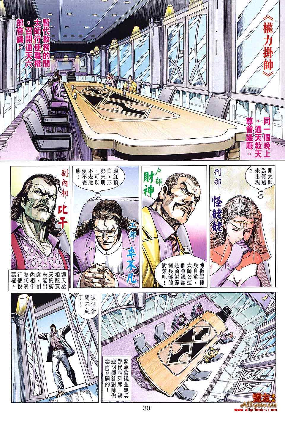 《新着龙虎门》漫画最新章节第591回免费下拉式在线观看章节第【30】张图片