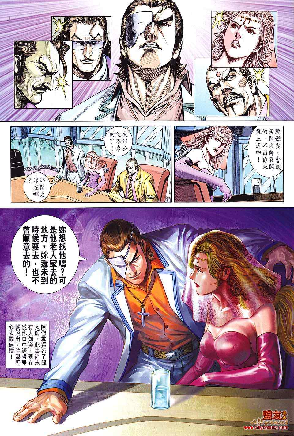 《新着龙虎门》漫画最新章节第591回免费下拉式在线观看章节第【31】张图片