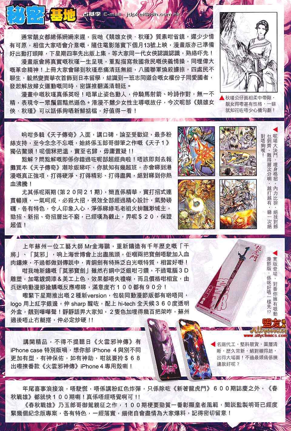 《新着龙虎门》漫画最新章节第591回免费下拉式在线观看章节第【34】张图片