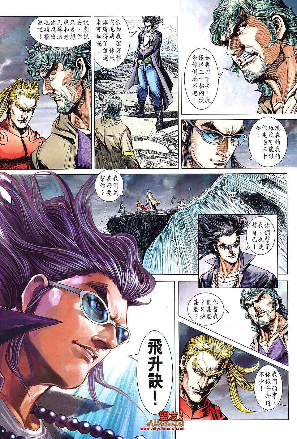 《新着龙虎门》漫画最新章节第591回免费下拉式在线观看章节第【7】张图片