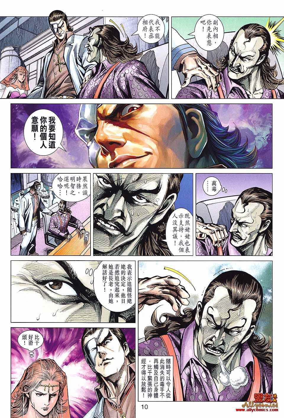 《新着龙虎门》漫画最新章节第592回免费下拉式在线观看章节第【10】张图片