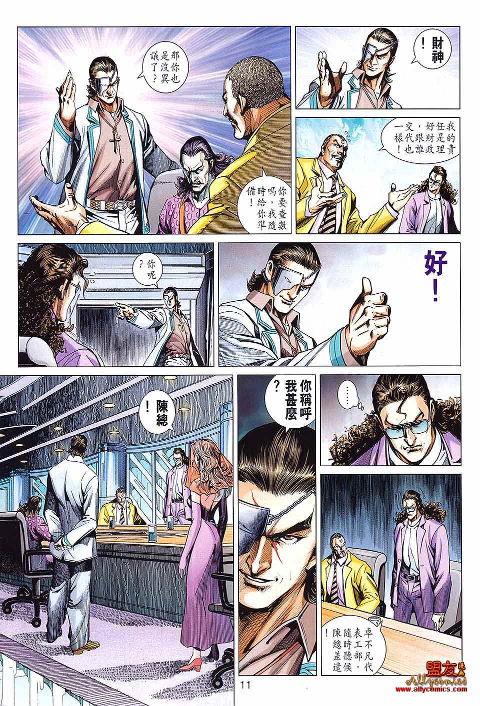 《新着龙虎门》漫画最新章节第592回免费下拉式在线观看章节第【11】张图片