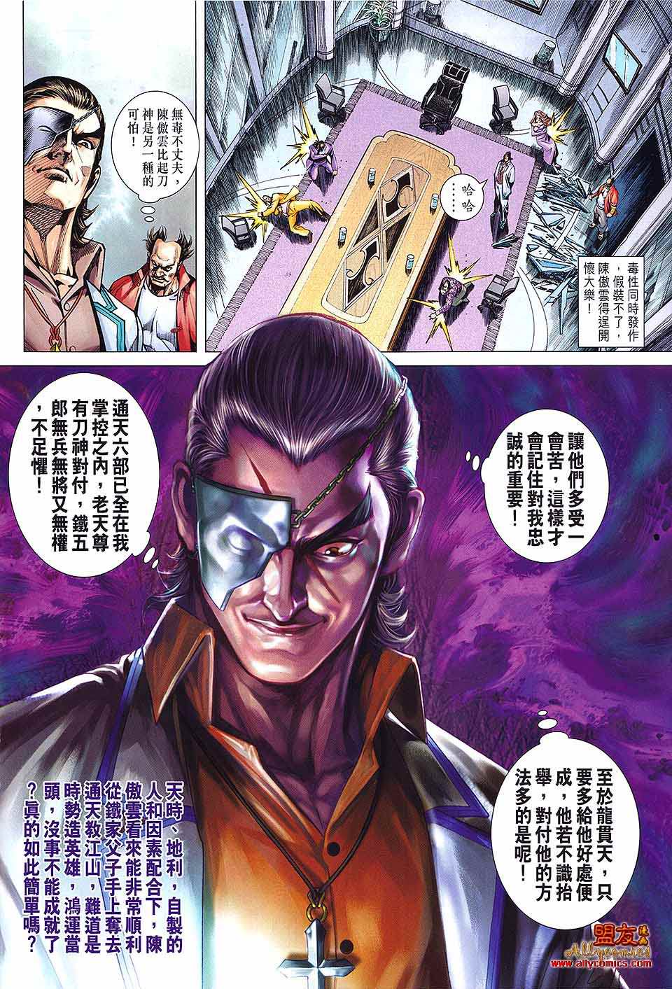 《新着龙虎门》漫画最新章节第592回免费下拉式在线观看章节第【14】张图片