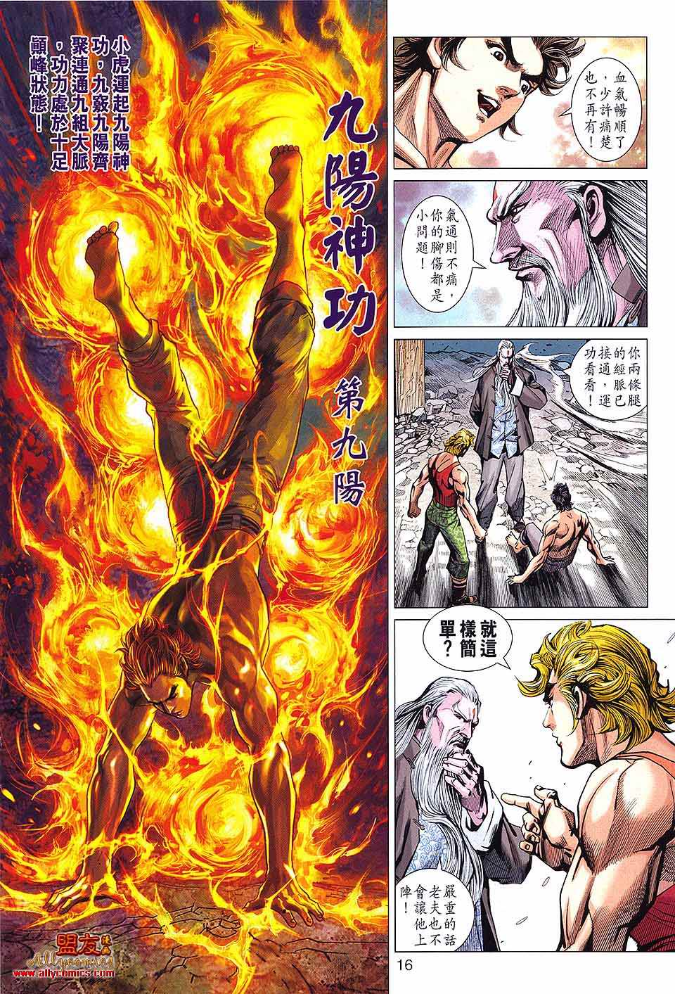 《新着龙虎门》漫画最新章节第592回免费下拉式在线观看章节第【16】张图片