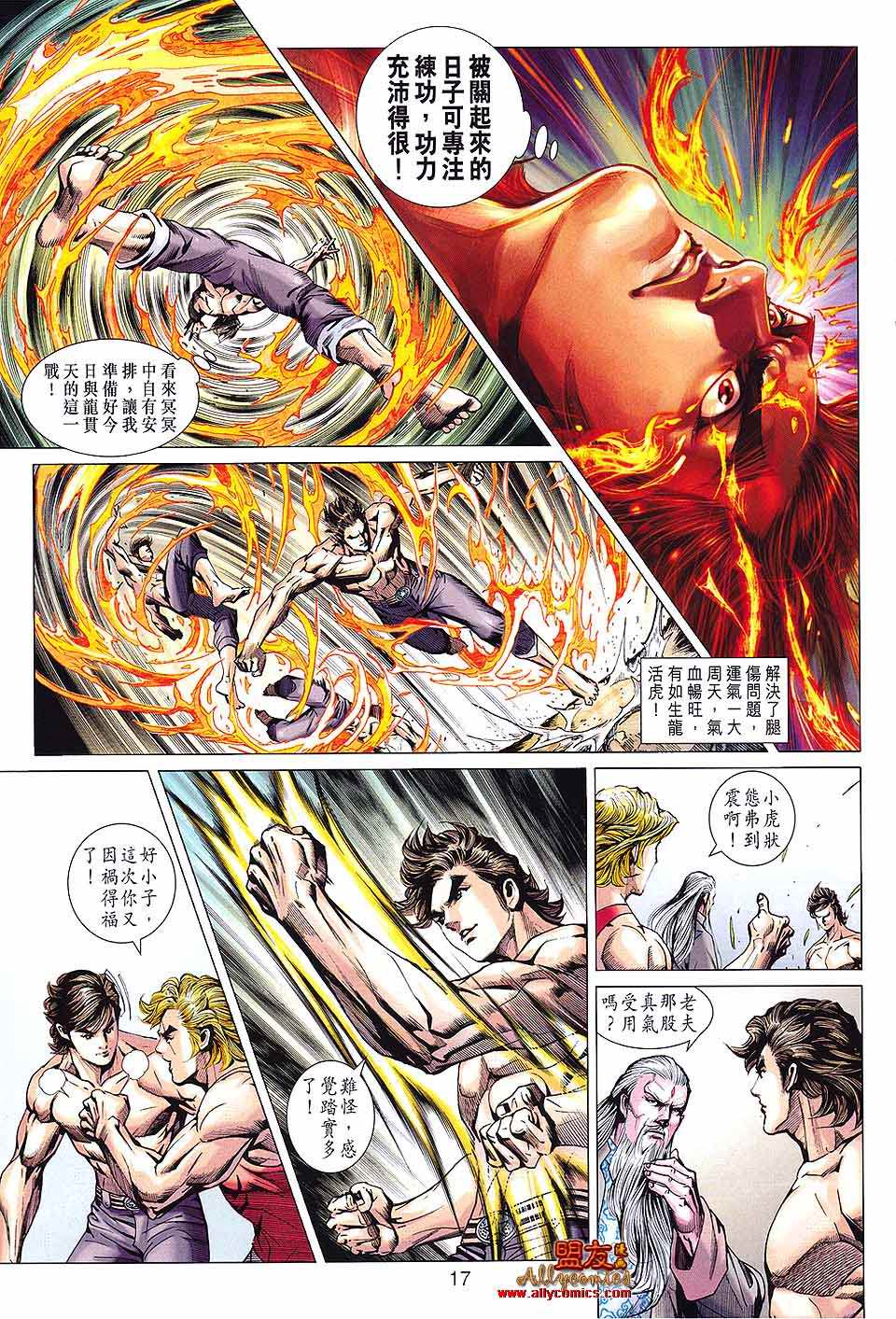 《新着龙虎门》漫画最新章节第592回免费下拉式在线观看章节第【17】张图片