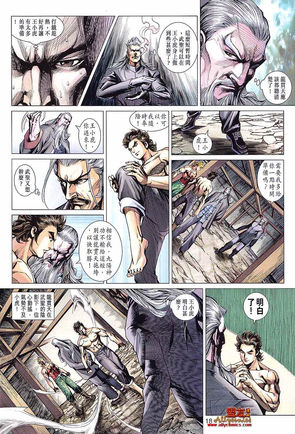 《新着龙虎门》漫画最新章节第592回免费下拉式在线观看章节第【18】张图片