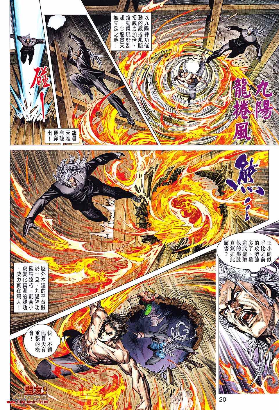 《新着龙虎门》漫画最新章节第592回免费下拉式在线观看章节第【20】张图片