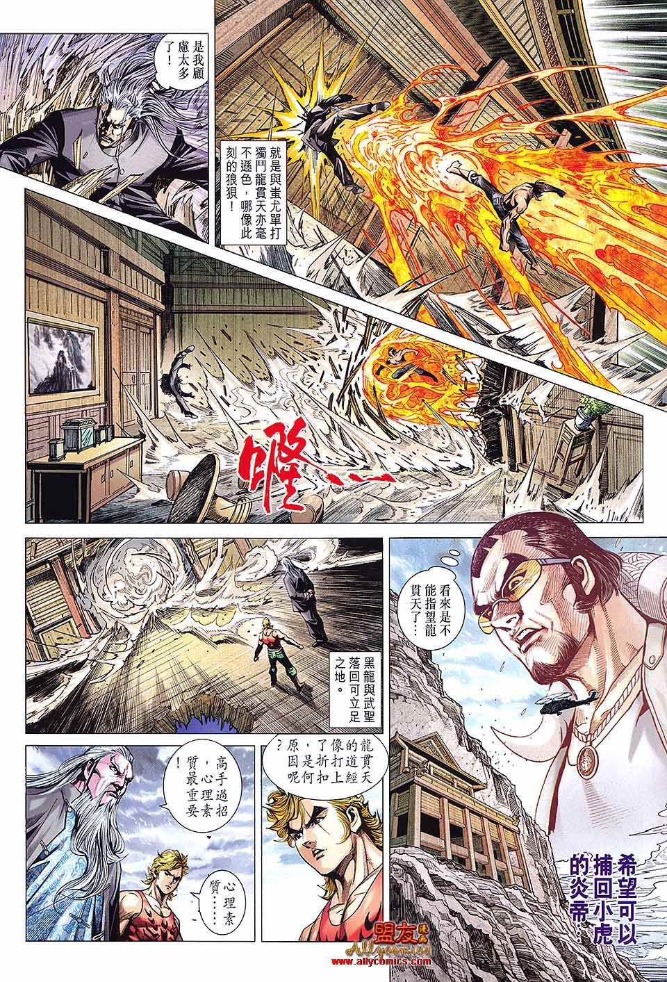 《新着龙虎门》漫画最新章节第592回免费下拉式在线观看章节第【22】张图片