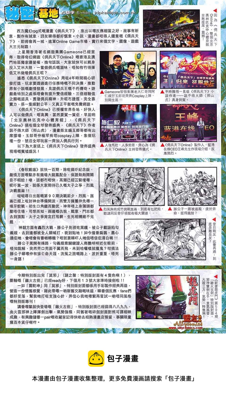 《新着龙虎门》漫画最新章节第592回免费下拉式在线观看章节第【34】张图片