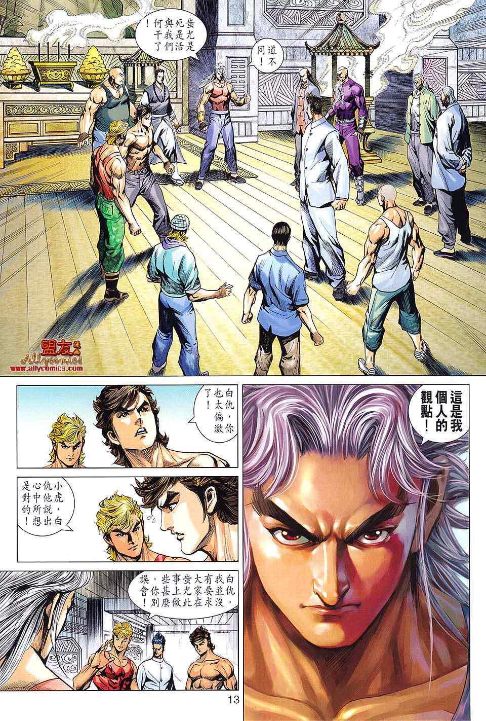 《新着龙虎门》漫画最新章节第593回免费下拉式在线观看章节第【13】张图片