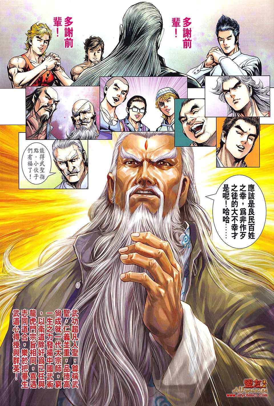 《新着龙虎门》漫画最新章节第593回免费下拉式在线观看章节第【16】张图片