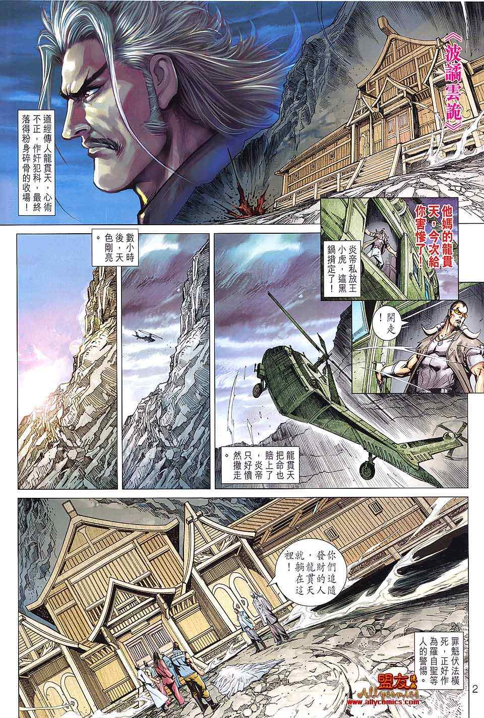 《新着龙虎门》漫画最新章节第593回免费下拉式在线观看章节第【2】张图片