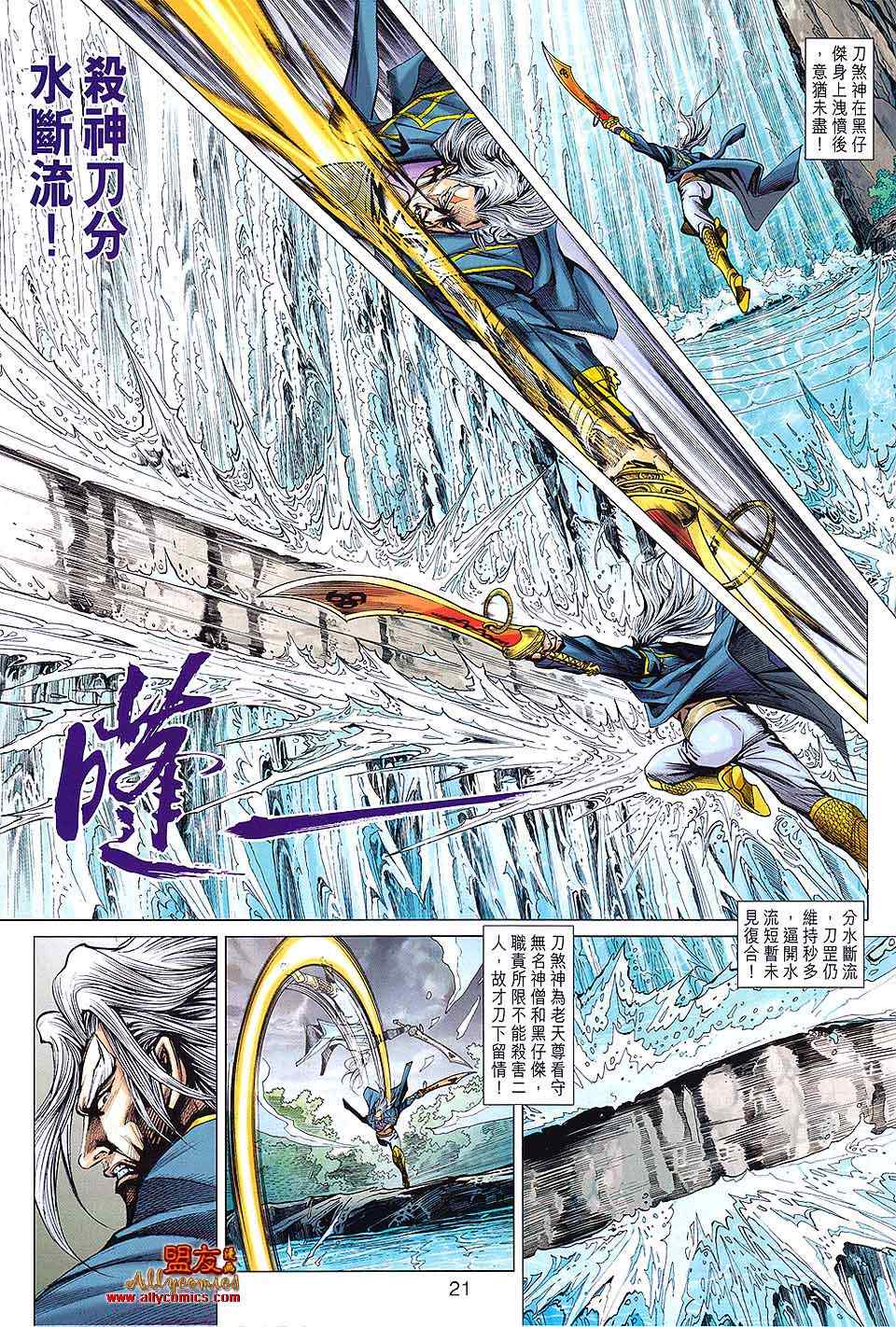 《新着龙虎门》漫画最新章节第593回免费下拉式在线观看章节第【21】张图片