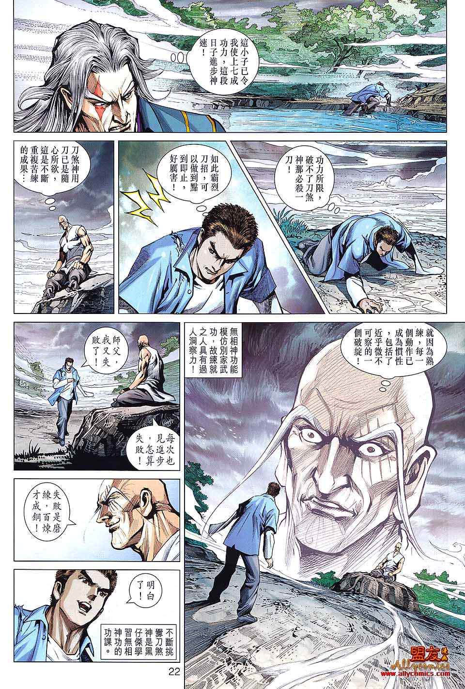 《新着龙虎门》漫画最新章节第593回免费下拉式在线观看章节第【22】张图片