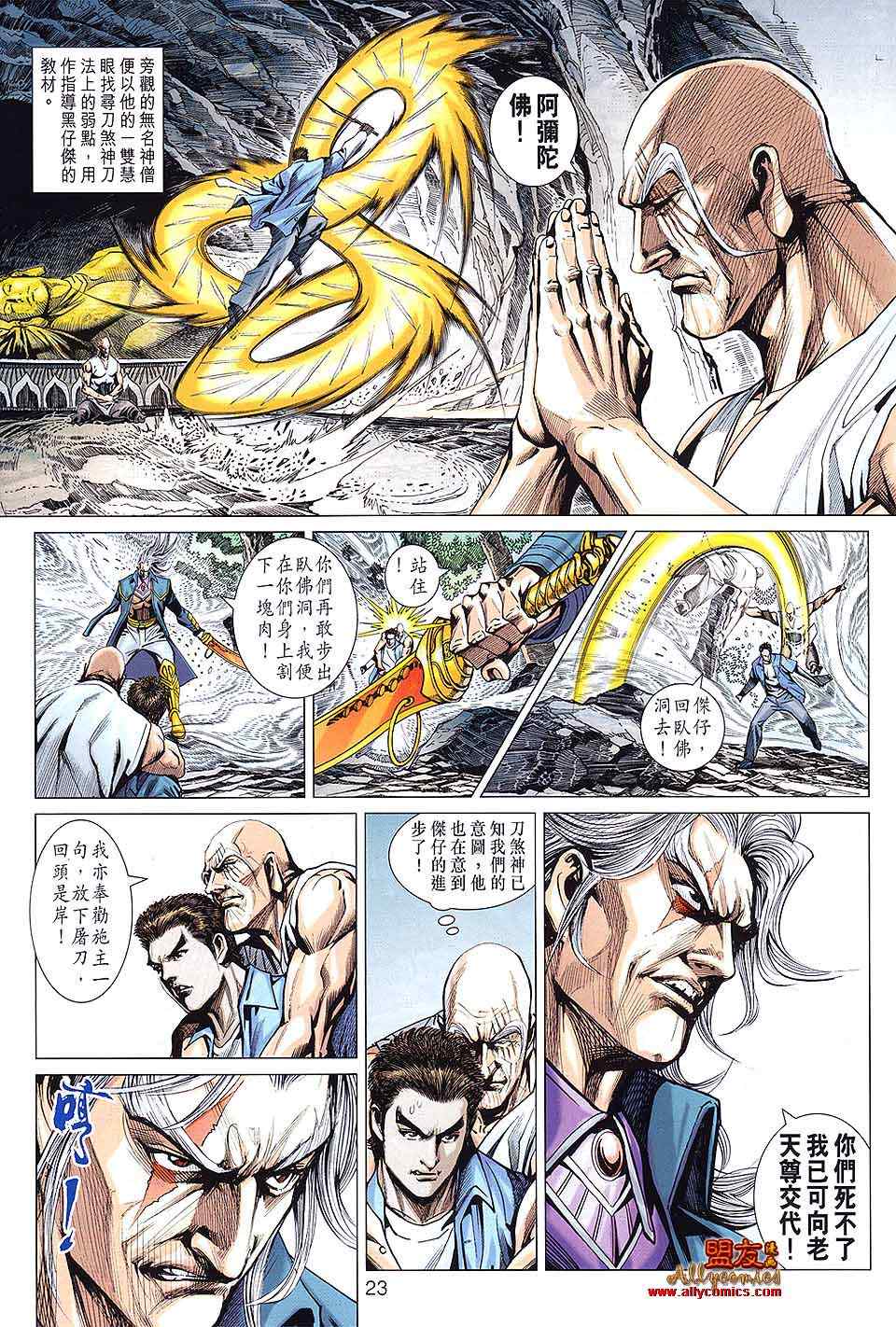 《新着龙虎门》漫画最新章节第593回免费下拉式在线观看章节第【23】张图片