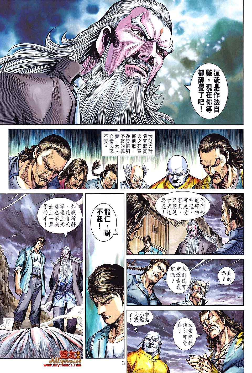 《新着龙虎门》漫画最新章节第593回免费下拉式在线观看章节第【3】张图片