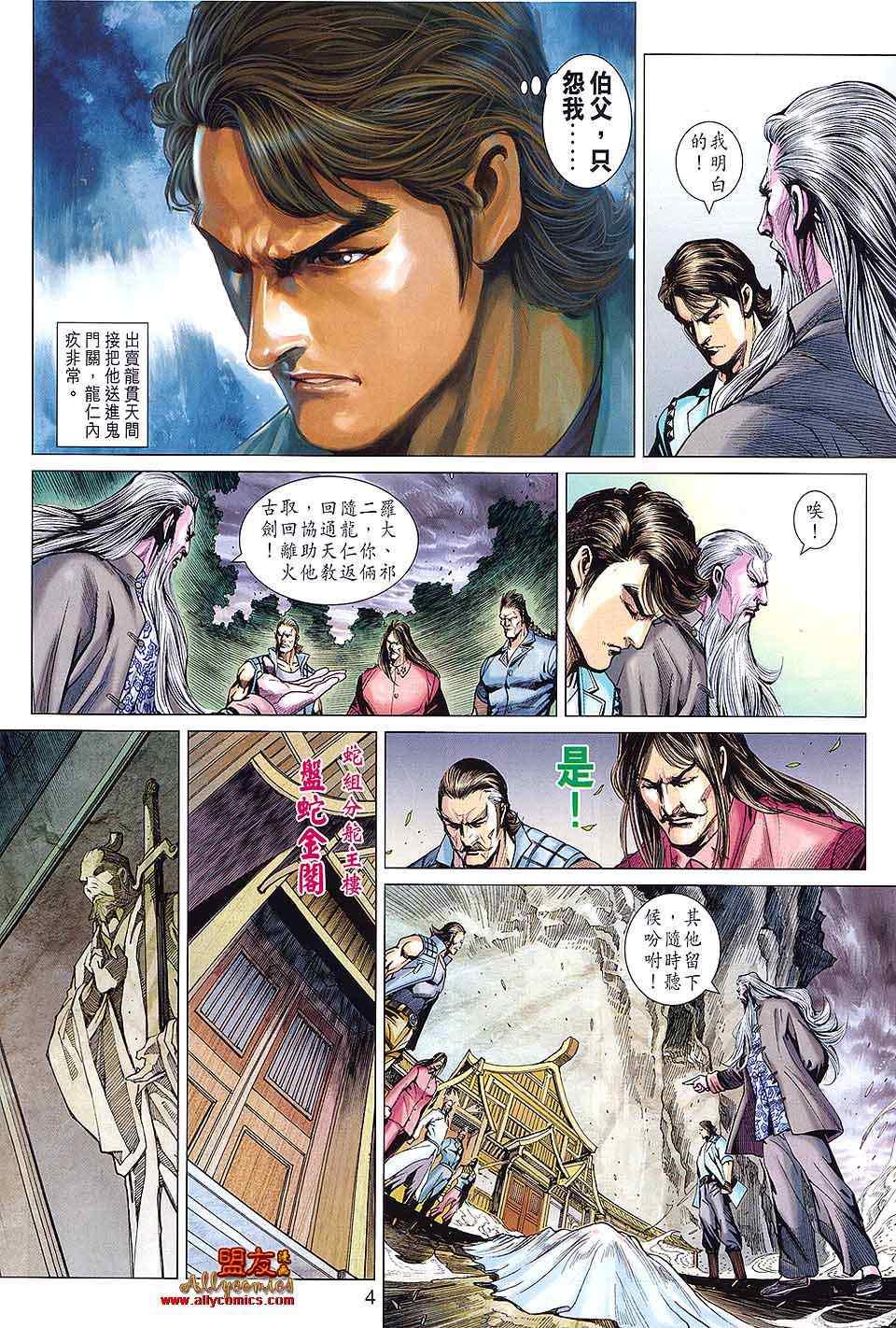 《新着龙虎门》漫画最新章节第593回免费下拉式在线观看章节第【4】张图片