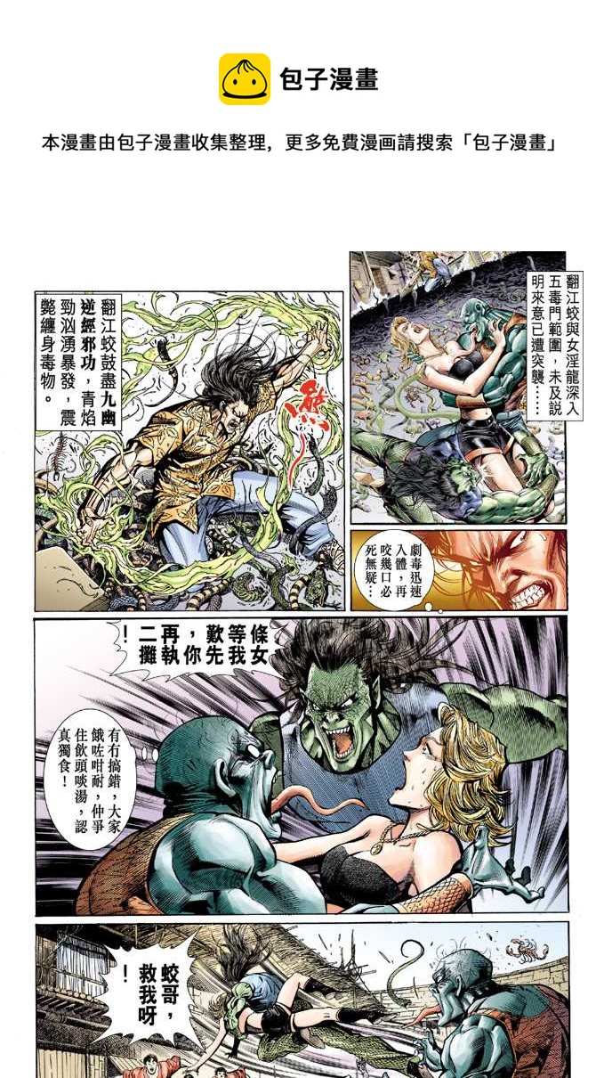 《新着龙虎门》漫画最新章节第59回免费下拉式在线观看章节第【1】张图片