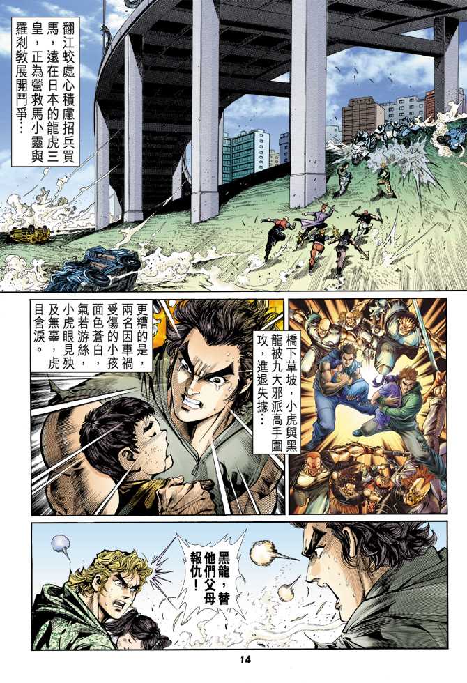 《新着龙虎门》漫画最新章节第59回免费下拉式在线观看章节第【13】张图片