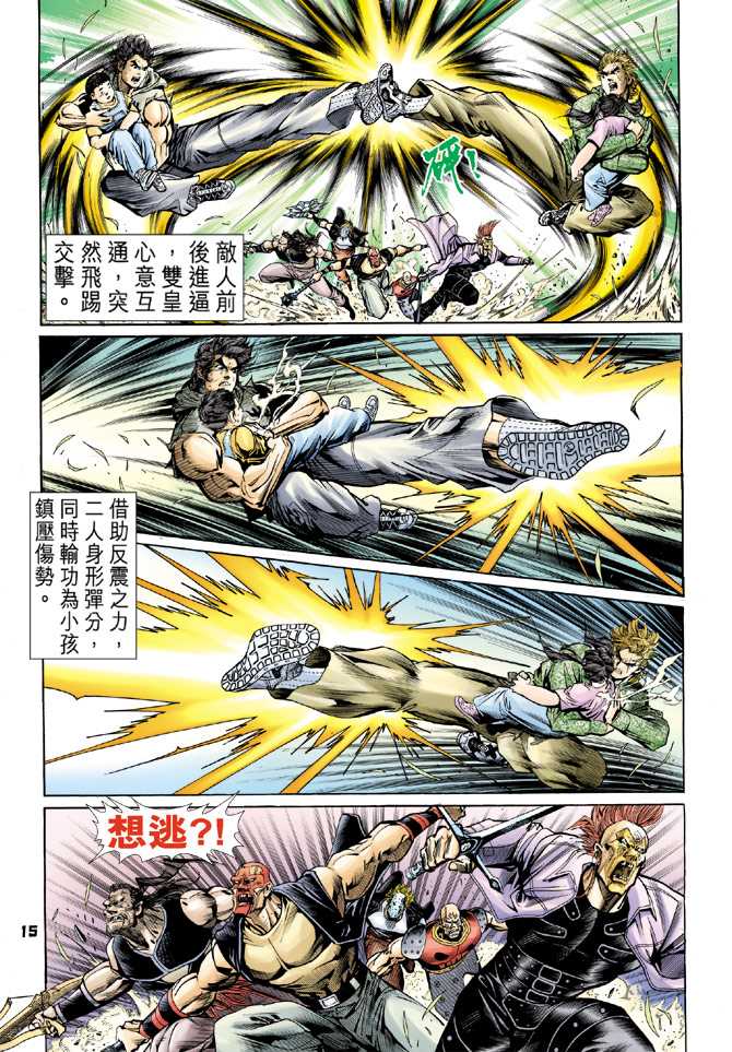 《新着龙虎门》漫画最新章节第59回免费下拉式在线观看章节第【14】张图片