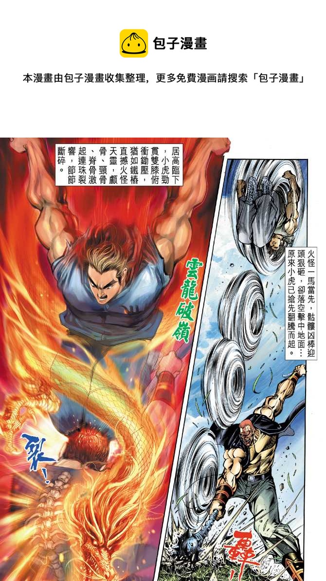 《新着龙虎门》漫画最新章节第59回免费下拉式在线观看章节第【16】张图片