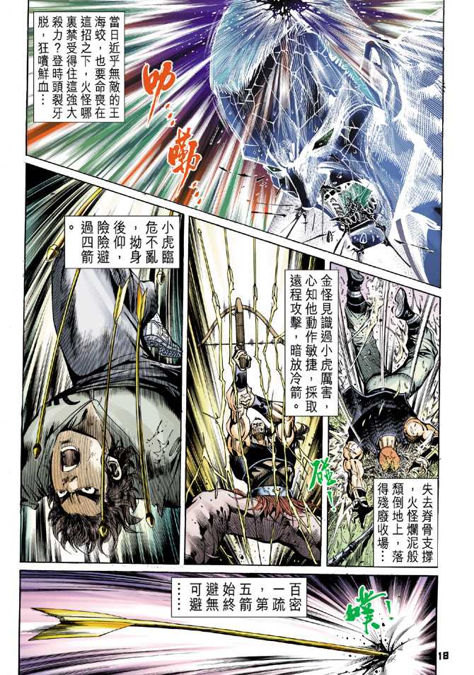 《新着龙虎门》漫画最新章节第59回免费下拉式在线观看章节第【17】张图片