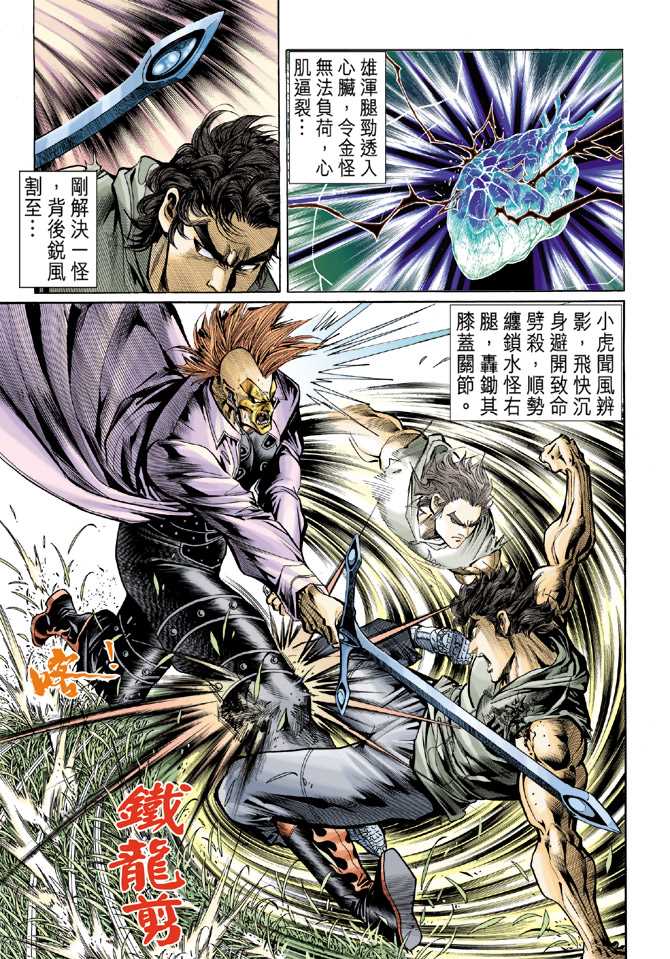 《新着龙虎门》漫画最新章节第59回免费下拉式在线观看章节第【20】张图片