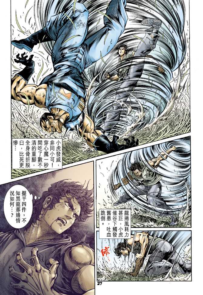 《新着龙虎门》漫画最新章节第59回免费下拉式在线观看章节第【26】张图片