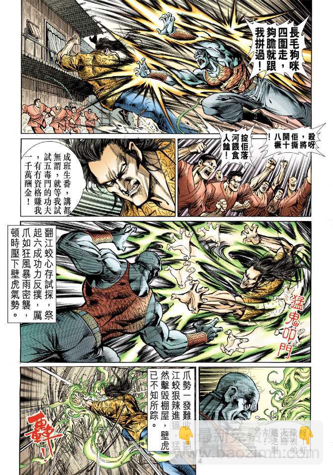 《新着龙虎门》漫画最新章节第59回免费下拉式在线观看章节第【3】张图片