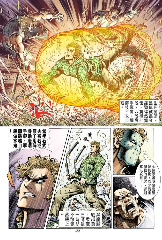 《新着龙虎门》漫画最新章节第59回免费下拉式在线观看章节第【32】张图片