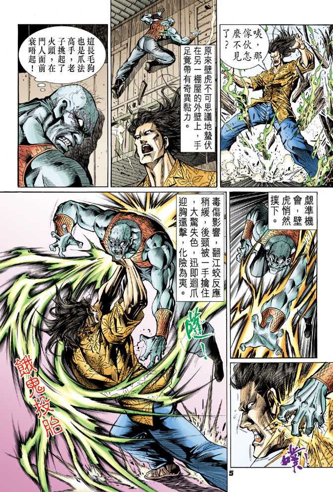 《新着龙虎门》漫画最新章节第59回免费下拉式在线观看章节第【4】张图片