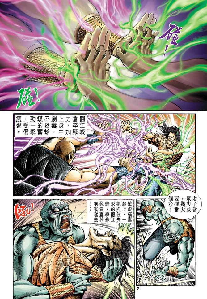 《新着龙虎门》漫画最新章节第59回免费下拉式在线观看章节第【6】张图片