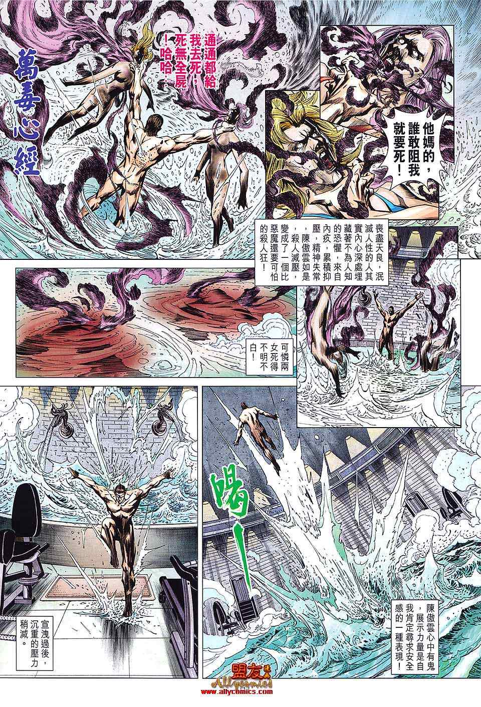 《新着龙虎门》漫画最新章节第594回免费下拉式在线观看章节第【10】张图片