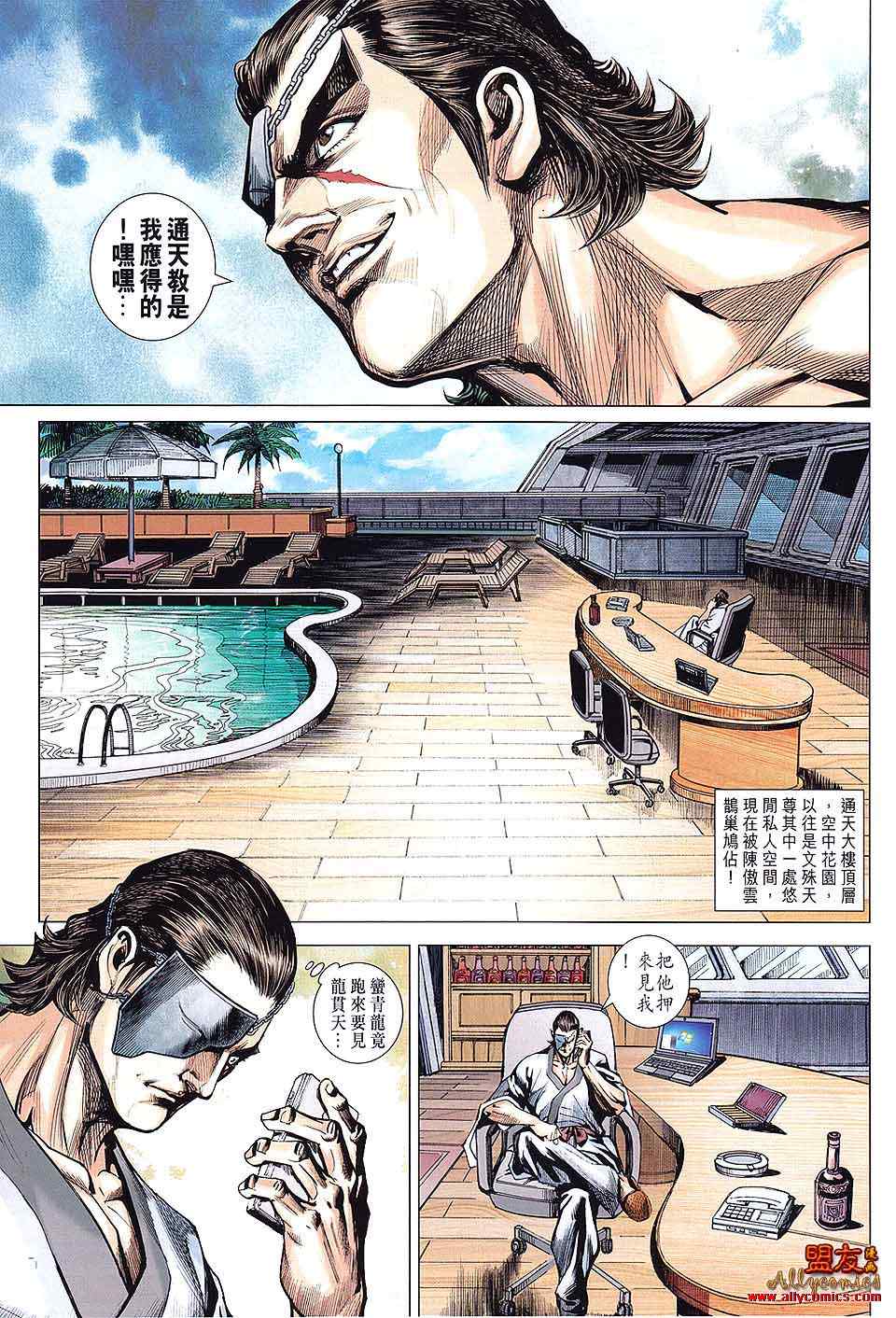 《新着龙虎门》漫画最新章节第594回免费下拉式在线观看章节第【11】张图片