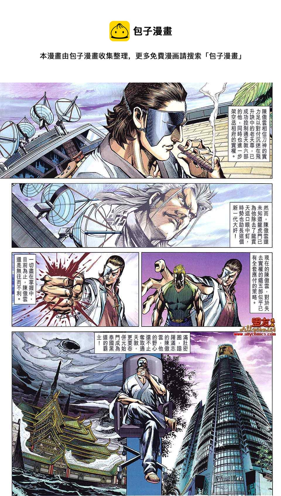 《新着龙虎门》漫画最新章节第594回免费下拉式在线观看章节第【13】张图片