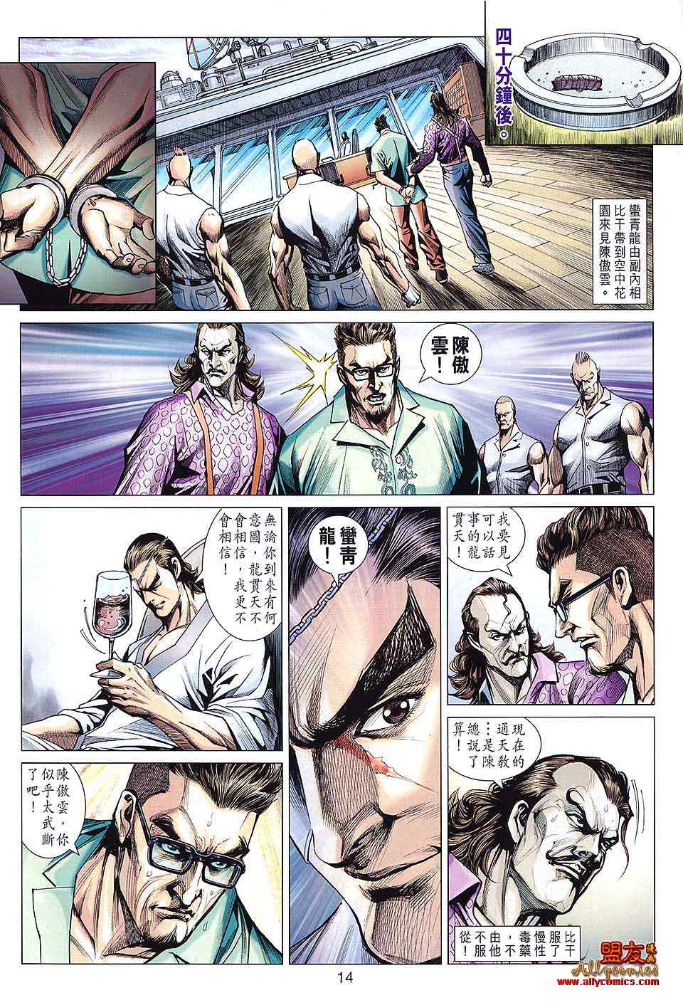 《新着龙虎门》漫画最新章节第594回免费下拉式在线观看章节第【14】张图片