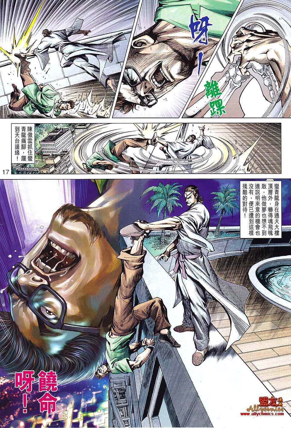 《新着龙虎门》漫画最新章节第594回免费下拉式在线观看章节第【17】张图片