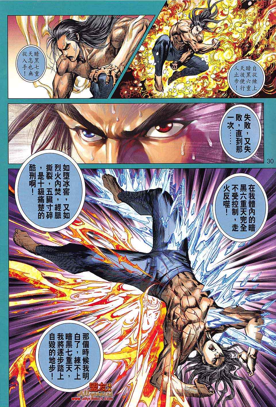 《新着龙虎门》漫画最新章节第594回免费下拉式在线观看章节第【30】张图片