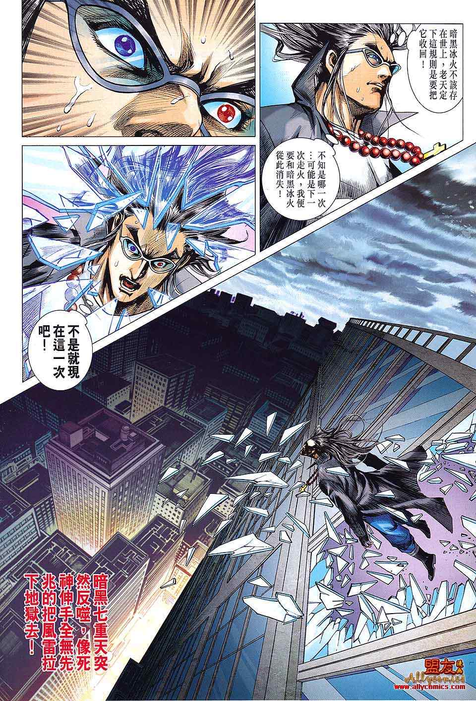 《新着龙虎门》漫画最新章节第594回免费下拉式在线观看章节第【31】张图片