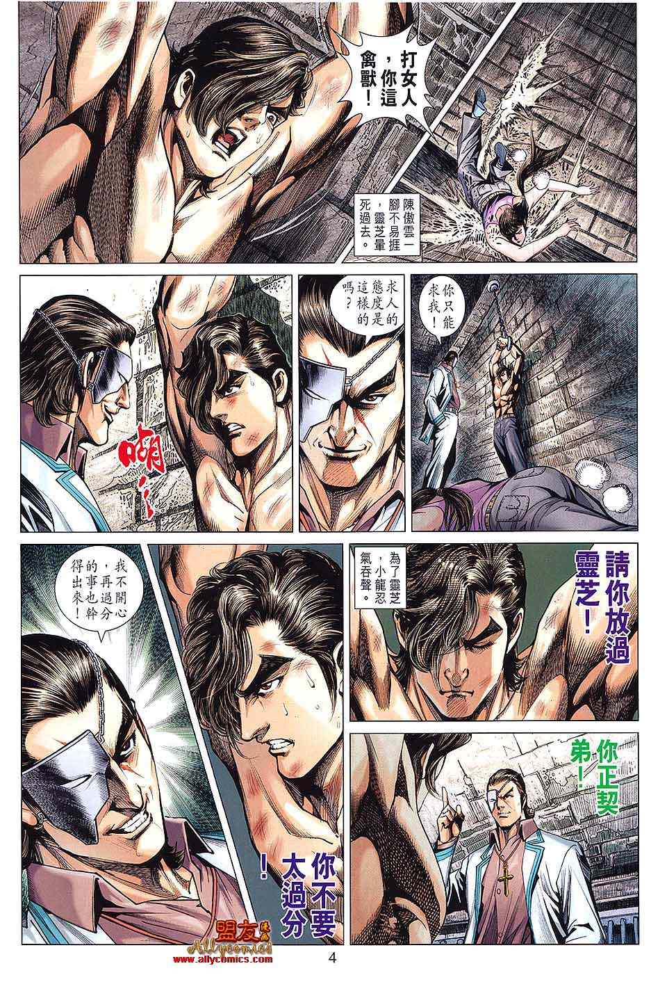 《新着龙虎门》漫画最新章节第594回免费下拉式在线观看章节第【4】张图片