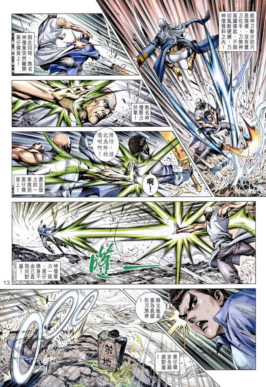 《新着龙虎门》漫画最新章节第595回免费下拉式在线观看章节第【13】张图片