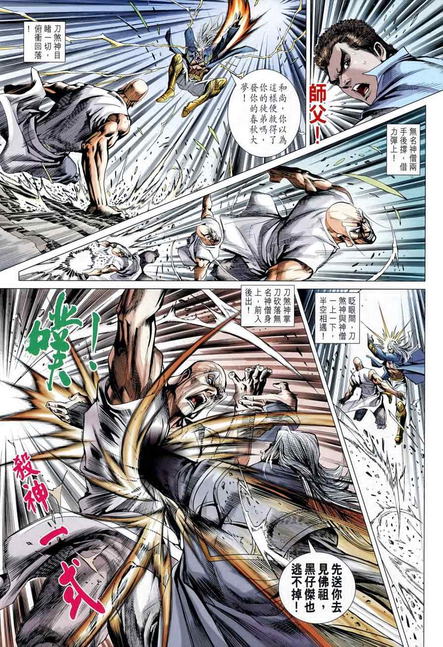 《新着龙虎门》漫画最新章节第595回免费下拉式在线观看章节第【14】张图片